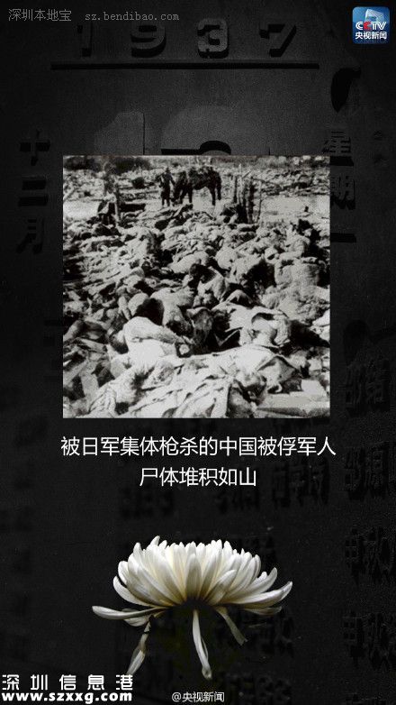 12月13日：南京大屠殺死難者國家公祭日