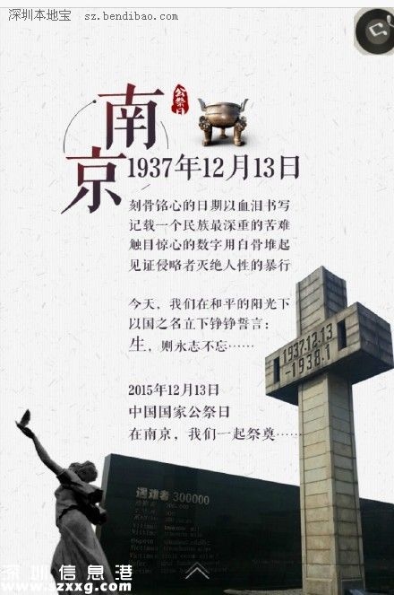 12月13日：南京大屠殺死難者國家公祭日