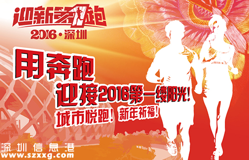 第三屆深圳(www.huhuzc.cn)迎新跑開始報名 迎新跑設(shè)音樂跑道