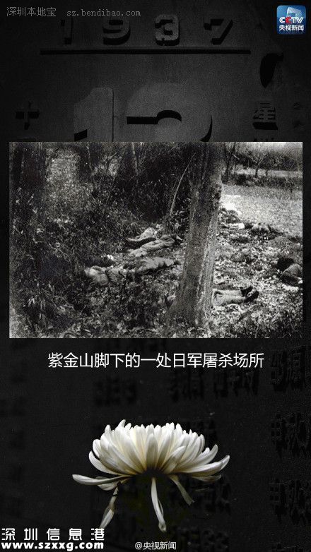 12月13日：南京大屠殺死難者國家公祭日