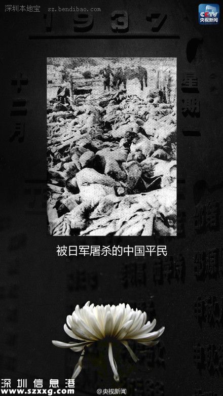 12月13日：南京大屠殺死難者國家公祭日