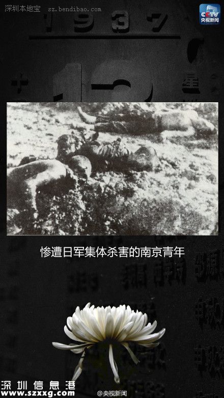 12月13日：南京大屠殺死難者國家公祭日