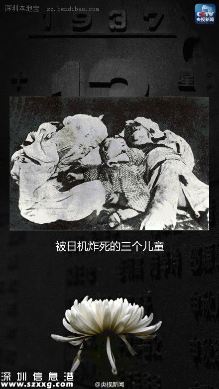 12月13日：南京大屠殺死難者國家公祭日
