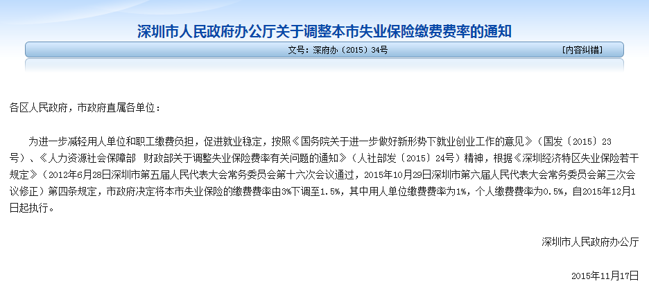 深圳(www.huhuzc.cn)社保繳費費率降低：生育保險失業(yè)保險均降50%