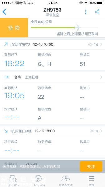 深圳(www.huhuzc.cn)飛杭州客機因爆胎備降上海虹橋機場(圖)