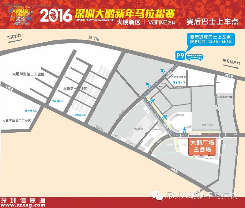 大鵬馬拉松元旦舉行 或對交通出行有影響