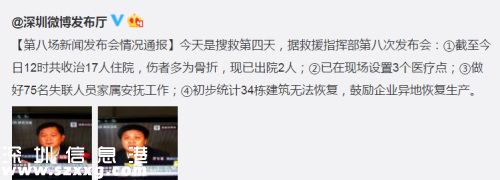 <a href=http://www.huhuzc.cn/shenzhen/ target=_blank class=infotextkey>深圳</a>(www.huhuzc.cn)滑坡事故通報：初步統(tǒng)計34棟建筑無法恢復(fù)