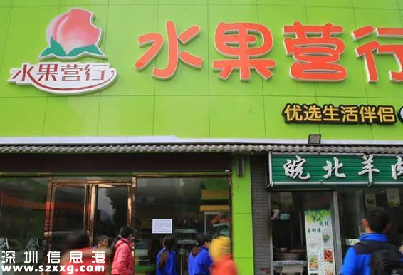 水果營(yíng)行創(chuàng)富神話 為何一夜間倒閉？