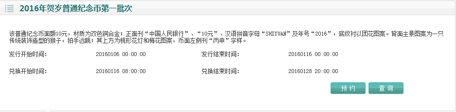 四大銀行猴年紀念幣預(yù)約入口已開