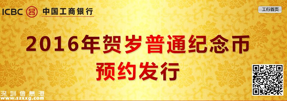 中國(guó)工商銀行猴年紀(jì)念幣預(yù)約發(fā)行公告