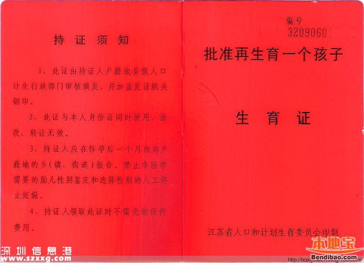 生育兩孩無需審批 生三孩依舊要罰