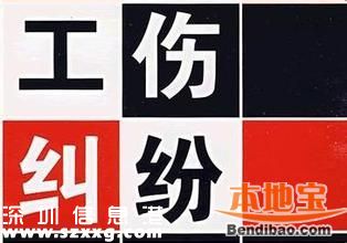 <a href=http://www.huhuzc.cn/shenzhen/ target=_blank class=infotextkey>深圳</a>(www.huhuzc.cn)工傷保險(xiǎn)繳費(fèi)費(fèi)率下調(diào)50%