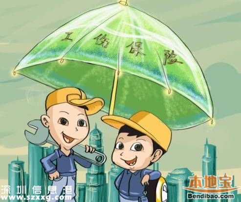 <a href=http://www.huhuzc.cn/shenzhen/ target=_blank class=infotextkey>深圳</a>(www.huhuzc.cn)工傷保險繳費費率下調(diào)50%