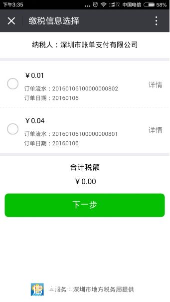 深圳(www.huhuzc.cn)地稅均可微信繳稅 附詳細(xì)繳稅指南