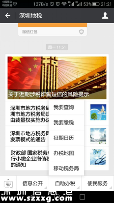 深圳(www.huhuzc.cn)地稅均可微信繳稅 附詳細(xì)繳稅指南