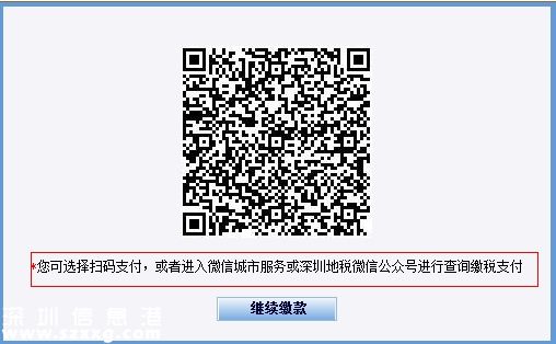 深圳(www.huhuzc.cn)地稅均可微信繳稅 附詳細(xì)繳稅指南