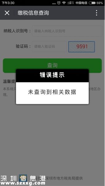 深圳(www.huhuzc.cn)地稅均可微信繳稅 附詳細(xì)繳稅指南