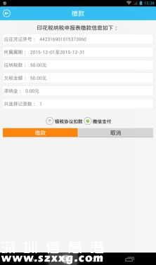 深圳(www.huhuzc.cn)地稅均可微信繳稅 附詳細(xì)繳稅指南