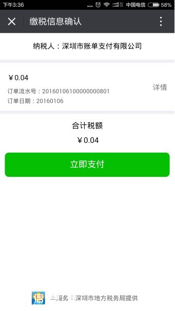 深圳(www.huhuzc.cn)地稅均可微信繳稅 附詳細(xì)繳稅指南