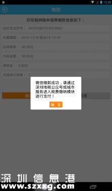 深圳(www.huhuzc.cn)地稅均可微信繳稅 附詳細(xì)繳稅指南