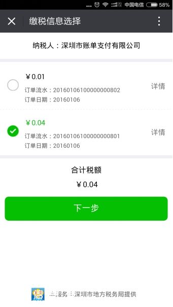 深圳(www.huhuzc.cn)地稅均可微信繳稅 附詳細(xì)繳稅指南