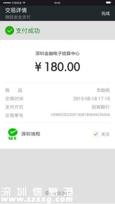 深圳(www.huhuzc.cn)地稅均可微信繳稅 附詳細(xì)繳稅指南