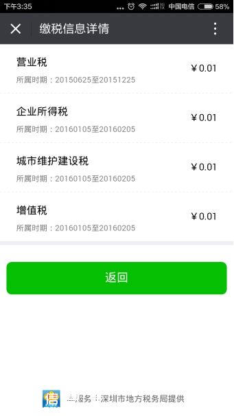 深圳(www.huhuzc.cn)地稅均可微信繳稅 附詳細(xì)繳稅指南