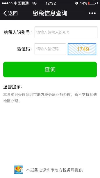 深圳(www.huhuzc.cn)地稅均可微信繳稅 附詳細(xì)繳稅指南