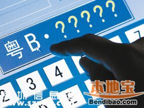 2016第1期深圳(www.huhuzc.cn)車牌搖號(hào)競(jìng)價(jià)共6668個(gè)