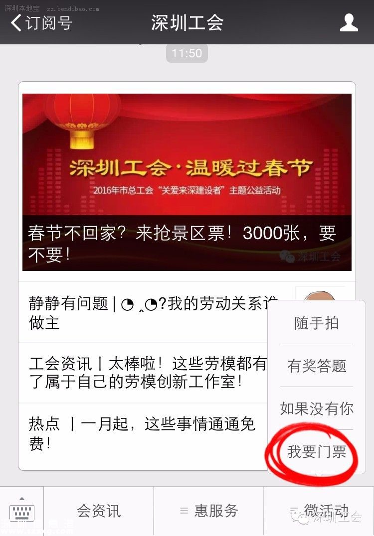 深圳(www.huhuzc.cn)免費贈景區(qū)門票3000張 附獲取指南