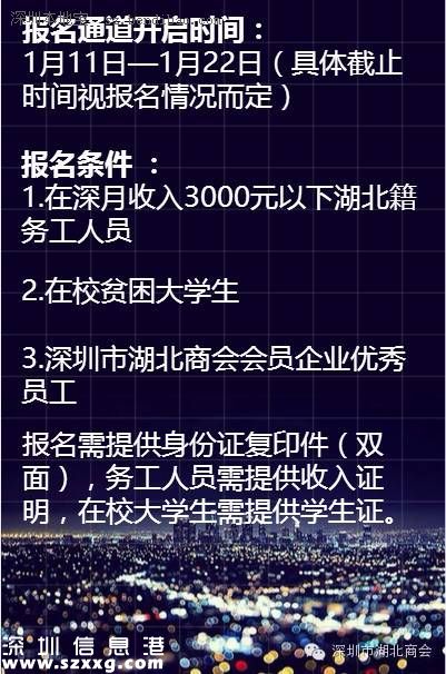 深圳(www.huhuzc.cn)湖北免費大巴正在報名 2月2日發(fā)車