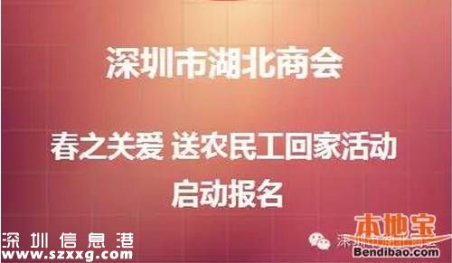 深圳(www.huhuzc.cn)湖北免費大巴正在報名 2月2日發(fā)車