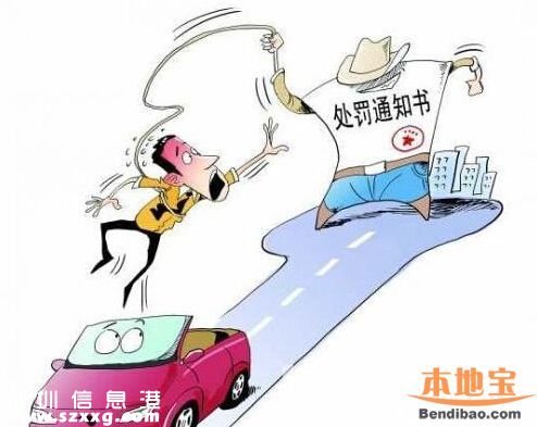 <a href=http://www.huhuzc.cn/shenzhen/ target=_blank class=infotextkey>深圳</a>超45日未處理交通違法 今日開罰