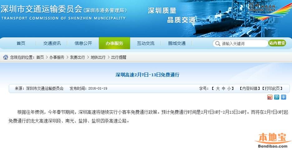 深圳春節(jié)高速免費(fèi)通行時(shí)間：2月7日-13日