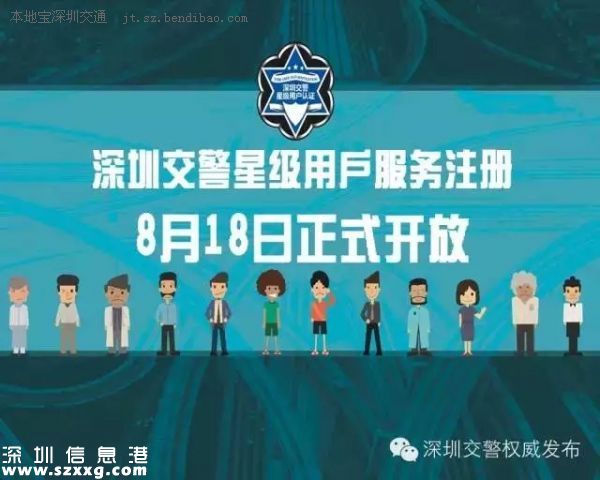 <a href=http://www.huhuzc.cn/shenzhen/ target=_blank class=infotextkey>深圳</a>超45日未處理交通違法 今日開罰