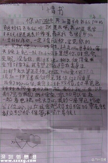 小學(xué)生寫(xiě)情書(shū)：我學(xué)習(xí)不好但是長(zhǎng)得帥
