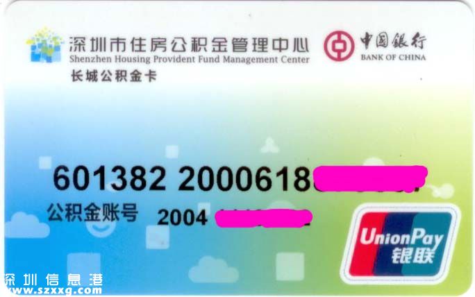 深圳公積金春節(jié)后提取不能累積？系謠言