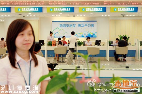 <a href=http://www.huhuzc.cn/shenzhen/ target=_blank class=infotextkey>深圳</a>公積金春節(jié)后提取不能累積？系謠言