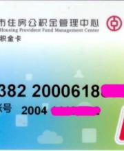 深圳公積金春節(jié)后提取不能累積？系謠言