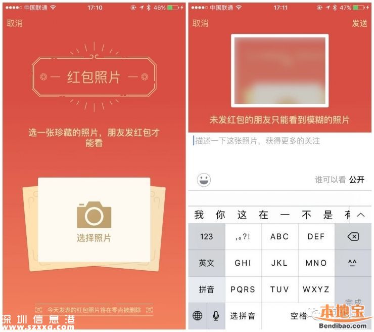 微信發(fā)紅包看照片怎么玩？