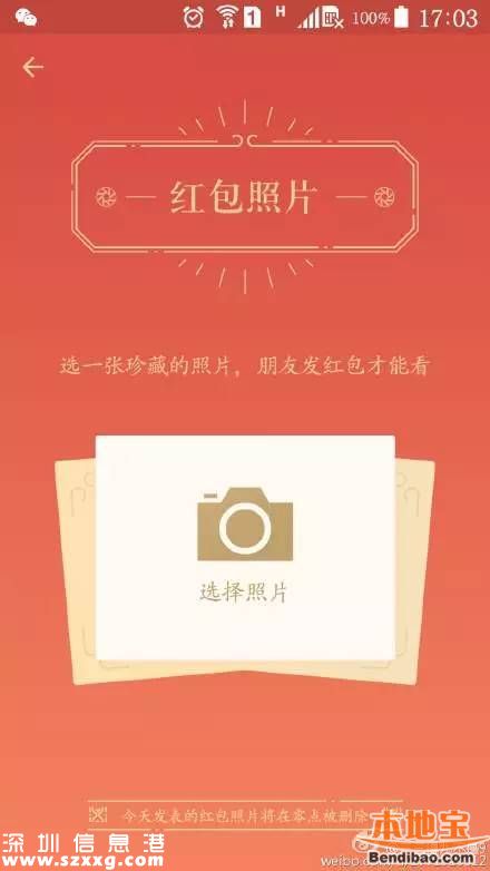 微信發(fā)紅包看照片怎么玩？