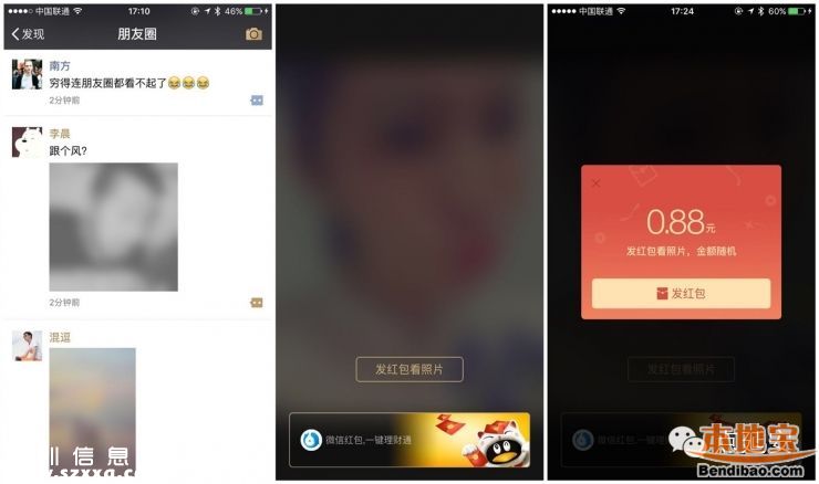 微信發(fā)紅包看照片怎么玩？