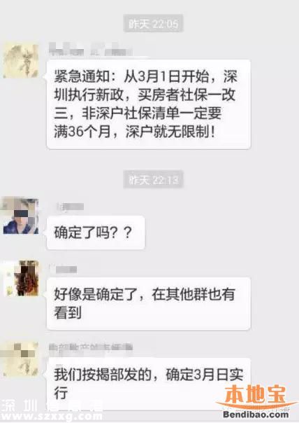 傳3月起非深戶<a href=http://www.huhuzc.cn/maifang/ target=_blank class=infotextkey>買(mǎi)房</a>者社保一年改三年 到底是真是假？