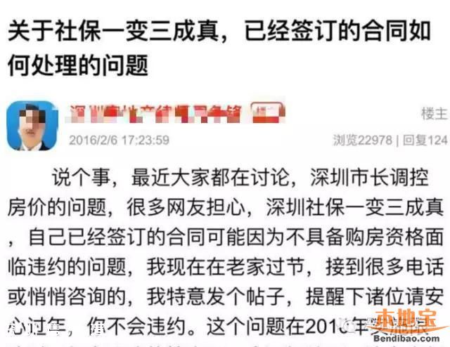 傳3月起非深戶<a href=http://www.huhuzc.cn/maifang/ target=_blank class=infotextkey>買(mǎi)房</a>者社保一年改三年 到底是真是假？