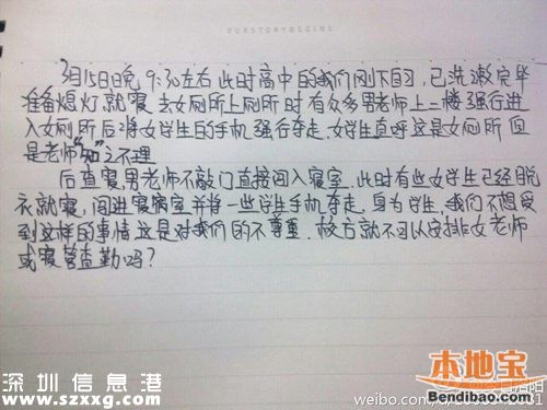 男老師女廁收手機真相 教育局稱進女寢室