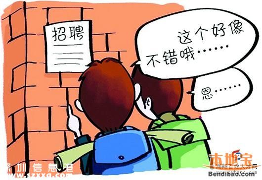 深圳求職被克扣費(fèi)用 求職謹(jǐn)防這些陷阱