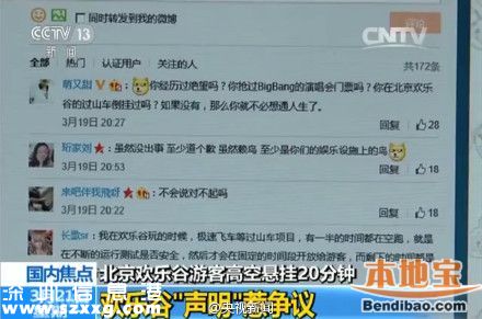 歡樂谷過山車突然停止 游客臉朝地面懸20分鐘