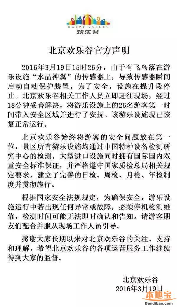 歡樂谷過山車突然停止 游客臉朝地面懸20分鐘