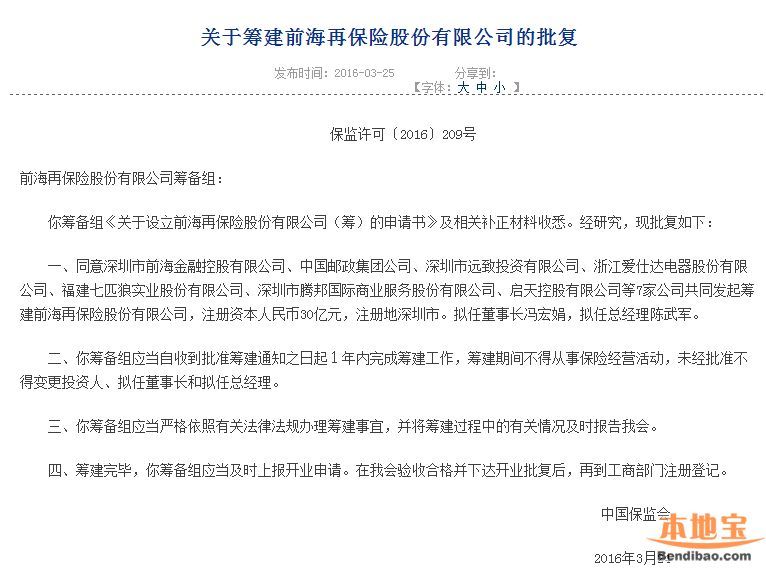前海再保險公司獲批籌建 再保險是什么意思？