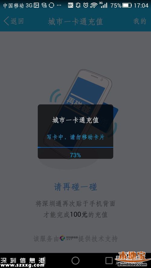 深圳通可用手機快速充值 還有紅包可以領(lǐng)